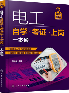 电工书籍自学考证上岗一本通全彩图解版零基础学电工基础知识手册plc编程从入门到精通低压电工培训教材教程家装水电工电路接线图
