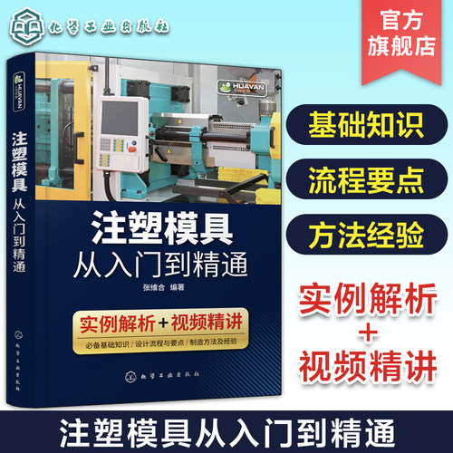 注塑模具从入门精通书籍结构件