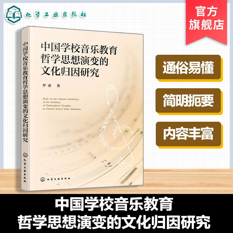 中国学校音乐教育哲学思想演变