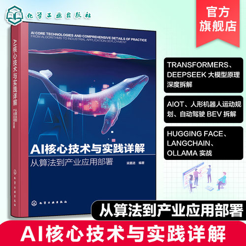 AI核心技术与实践详解