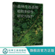 生态服务功能森林生态系统碳中和 植物多样性保护 森林生态系统植物多样性研究人员参考 刘林馨 森林生态系统植物多样性研究与保护