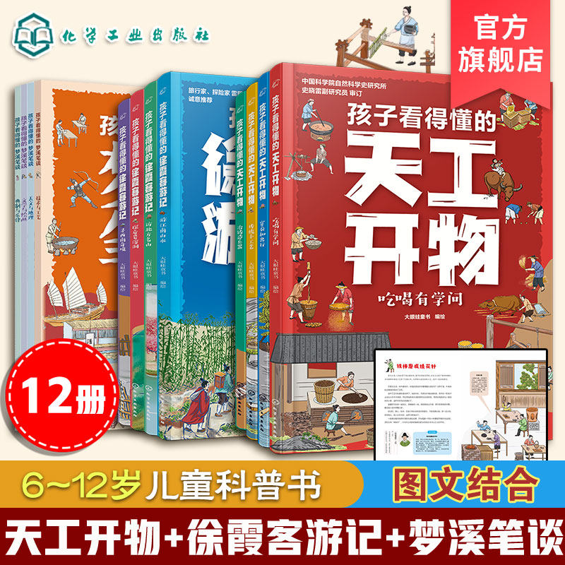 官方正版 孩子看得懂的梦溪笔谈 徐霞客游记 天工开物 12册 大眼蛙童书 6-12岁儿童小学生科普百科课外知识阅读图书籍