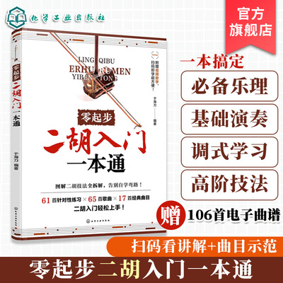 一本搞定二胡全阶段学习