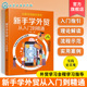 外贸实务外贸基础知识详解 从新手到高手系列 手把手教你做外贸 许丽洁 进出口贸易流程商品检验报关书籍 新手学外贸从入门到精通