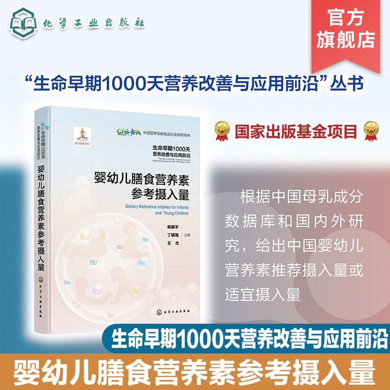 生命早期1000天营养改善与应用前沿 婴幼儿膳食营养素参考摄入量 婴幼儿营养素 中国婴幼儿营养素推荐摄入量或适宜摄入量建议值
