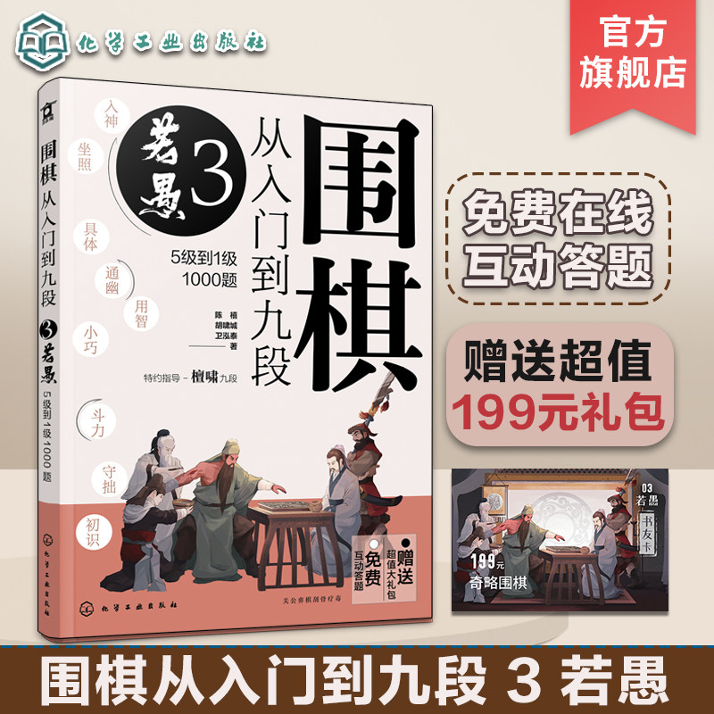 若愚 5级到1级1000题 围棋零基础入门 围棋棋谱定式大全 围棋流行布局