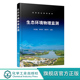 环境噪声监测 生态环境物理监测 环境电离辐射监测 环境电磁辐射监测 高等职业教育本科专科环境保护类及相关专业应用教材 龙远奎