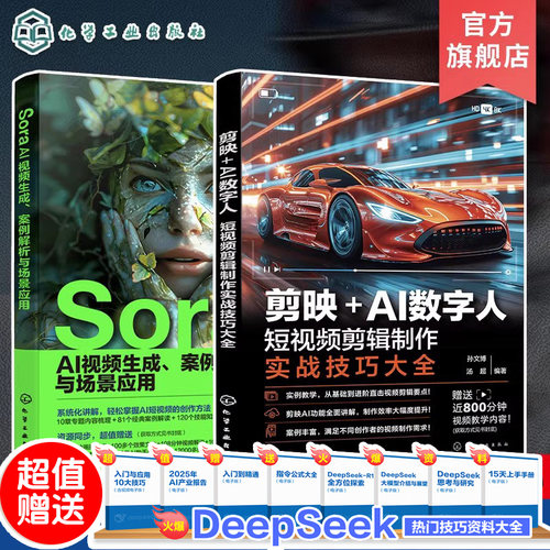 SoraAI视频生成剪映AI数字人