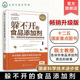 食品添加剂 一本书读懂常用食品添加剂 院士教授告诉你食品添加剂背后 儿童老人食品添加剂 食品代糖饮料添加剂 那些事 躲不开