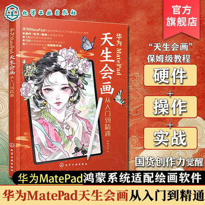 天生会画操作与实例教学参考书