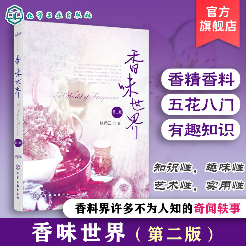 一本书探索香气的奥秘