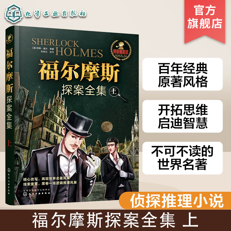 福尔摩斯探案全集