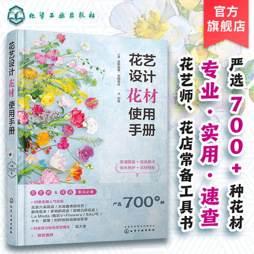 花艺师必备书籍实用手册