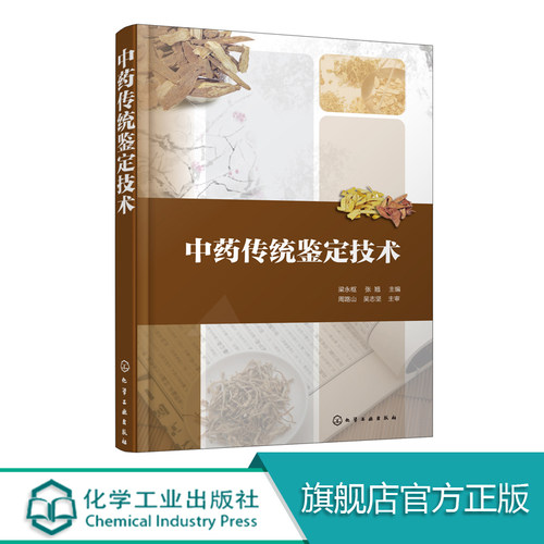 中药鉴定技术书籍