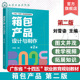 箱包产品设计与制作 箱包产品设计表达工艺制作参考书 箱包企业实际工作流程箱包设计师岗位技能需求指导书 第2版 刘雪姿