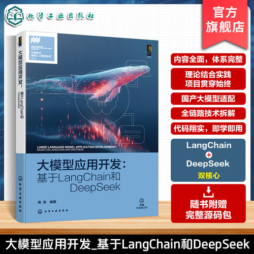 大模型与通用人工智能技术丛书