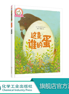 铃木绘本第6辑 这是谁的蛋 3-6岁儿童情商培养系列 幼儿童3-6岁故事绘本启蒙认知早教亲子睡前故事书 幼儿成长启蒙卡通动漫图画书