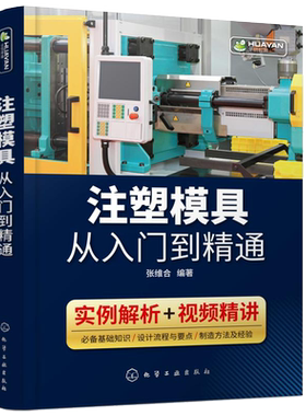 注塑模具从入门精通书籍结构件