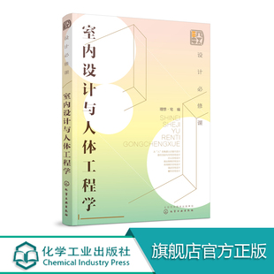 造型尺寸数据手册 修设计效果图册全套书 定制家具结构款 设计必修课 式 装 室内设计与人体工程学 室内设计书籍大全入门自学家居家装