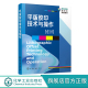 余勇 胶印技术与操作 胶印基本原理 印刷压力 承印物传递和转移计算机集成印刷书 正版 图文转换技术油墨和润湿液传递 平版