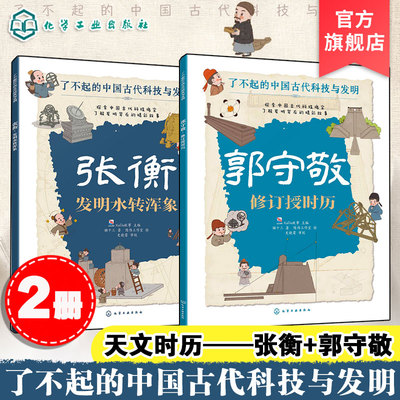 官方正版天文时历张衡+郭守敬