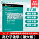 聚合物反应工程基本知识汇总高等院校材料化工化学本科生教材 附带习题 潘祖仁 第六版 高分子领域科技工作者参考书 高分子化学