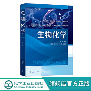 物质代谢与调节 生物化学与药学研究 高等院校药学 生物化学 制药工程 生物大分子化学 生物制药 临床药学等相关专业应用教材 余蓉
