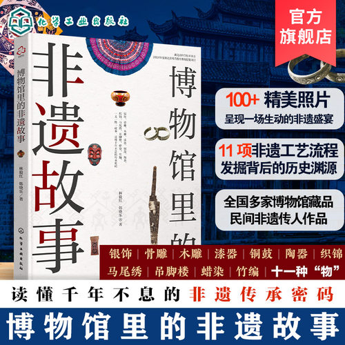 各民族非物质文化遗产参考书