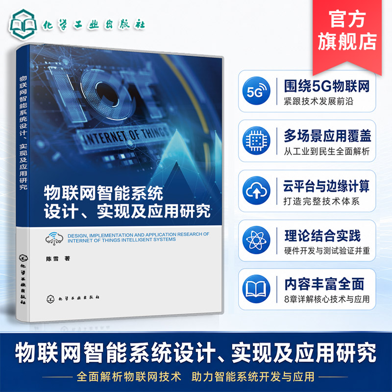 物联网系统研发嵌入式开发丛书
