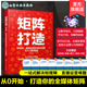 一站式 矩阵打造 从零打造全媒体矩阵 一本搞定短视频文案口播脚本 解决短视频直播运营难题 短视频直播全媒体高效运营从入门到精通