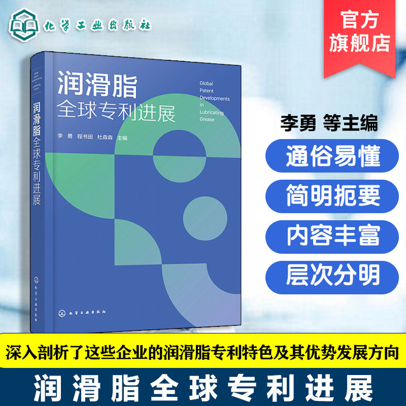 润滑脂技术专利分析布局解读