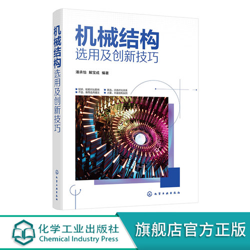 机械结构选用及创新技巧