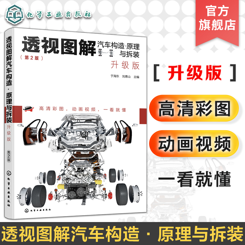 透视图解汽车构造原理与拆装