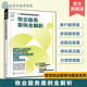 物业客户服务 安保服务 物业设施设备 物业绿化保洁 物业相关知识书籍 物业服务案例全解析 物业日常管理 智慧物业管理与服务系列