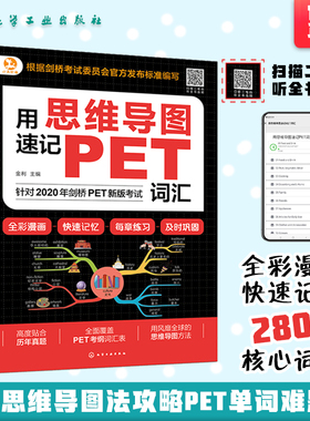 正版 用思维导图速记PET词汇 7-12岁小学生英语词根词缀思维导图背单词词汇爆发式增长速记大全英语背单词宝典剑桥KET考试书