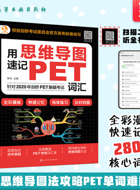 正版 用思维导图速记PET词汇 7-12岁小学生英语词根词缀思维导图背单词词汇爆发式增长速记大全英语背单词宝典剑桥KET考试书