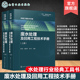 废水污染控制技术手册 废水处理及回用工程技术手册 环保工作者案头工具书 技术 废水处理工程技术手册 各种废水处理与回用单元