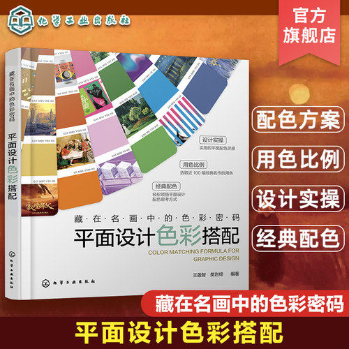 藏在名画中的色彩密码