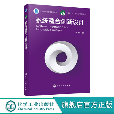 系统整合创新设计书籍
