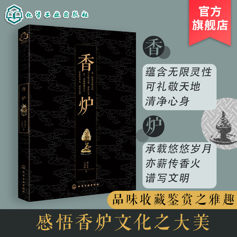 香炉 师宝萍 香文化书籍 香炉历史传承器型材质纹饰寓义炉香应用书籍 香炉使用了解炉文化品炉藏炉 香行业初级爱好者鉴赏收藏书籍,书籍/杂志/报纸,青春/都市/言情/轻小说,淘宝优惠券,粉丝福利购,淘宝优惠卷