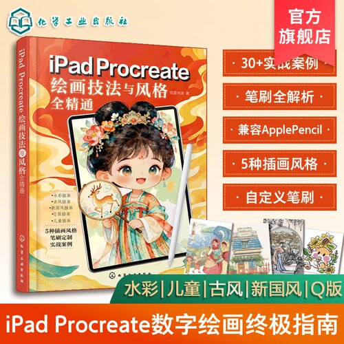 iPadProcreate手绘教程书