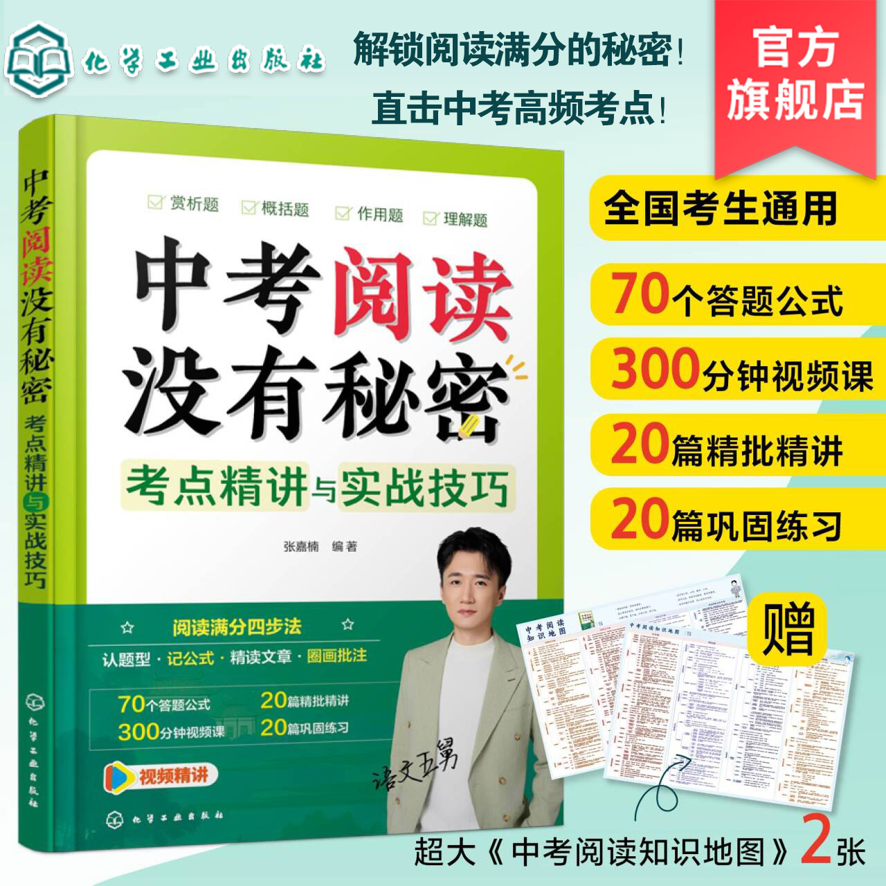 五舅新作 中考阅读没有秘密考点精讲与实战技巧 中考阅读满分秘籍 中考语文阅读理解本质 初中语文阅读理解四大经典题型 语文阅读