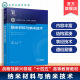 材料类 本科教材 可控合成技术 上转换发光 纳米诊疗 新兴材料 纳米材料分类 表征技术 能源类 纳米材料与纳米技术 化工类 武素丽