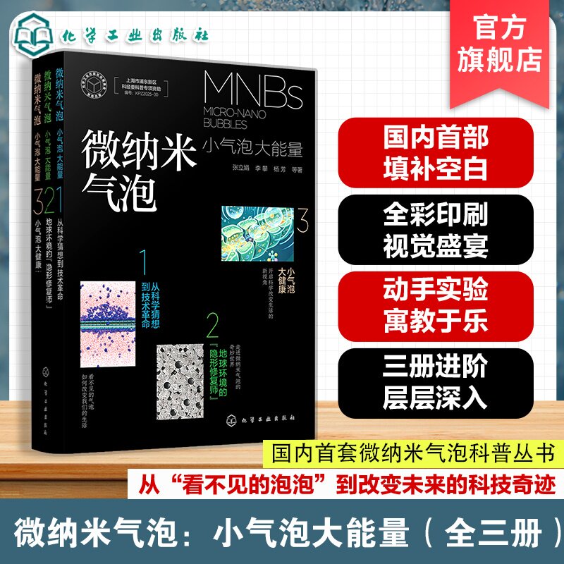 微纳米气泡小气泡大能量全三册