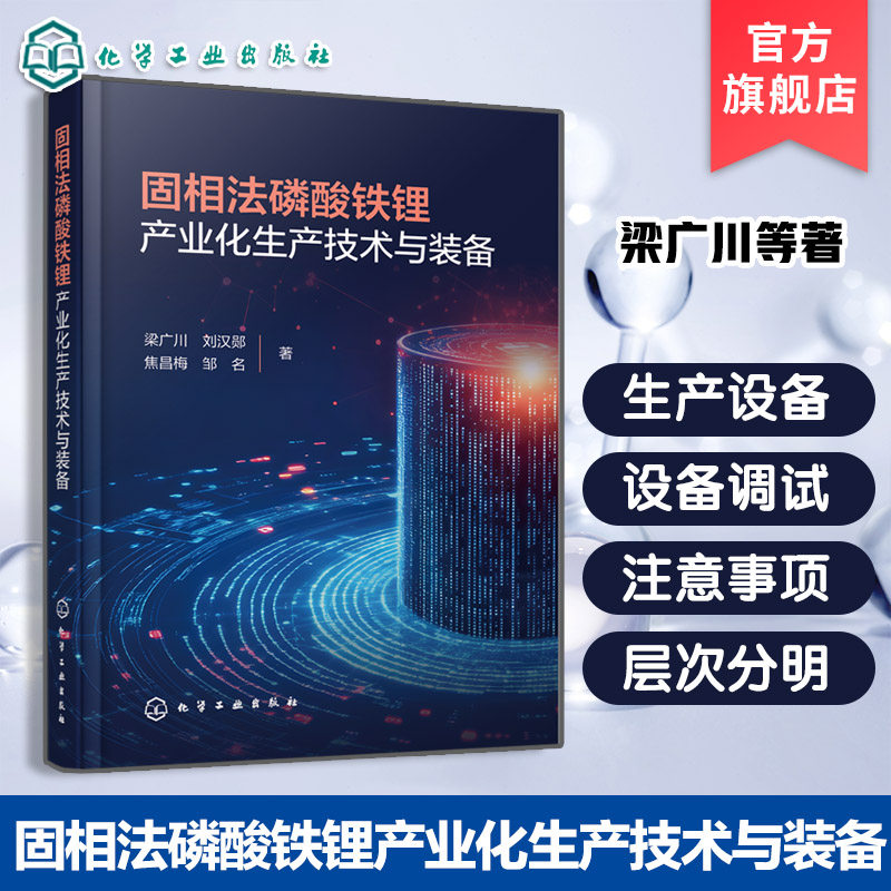 新能源电池产业化装备指南