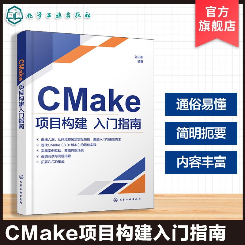 CMake核心概念与实战应用