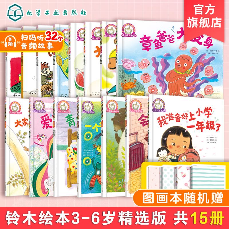 铃木绘本3-6岁精选版赠精美手账及卡片