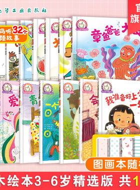 铃木绘本3-6岁精选版 15册 向日葵铃木绘本故事花园3-4-6岁蒲公英郁金香日本获奖儿童绘本经典获奖绘本幼儿园早教宫西达也铃木绘本