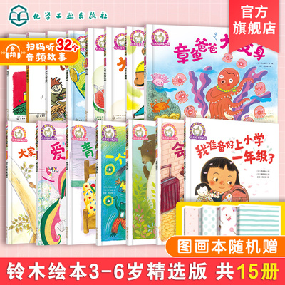 铃木绘本3-6岁精选版 15册 向日葵铃木绘本故事花园3-4-6岁蒲公英郁金香日本获奖儿童绘本经典获奖绘本幼儿园早教宫西达也铃木绘本