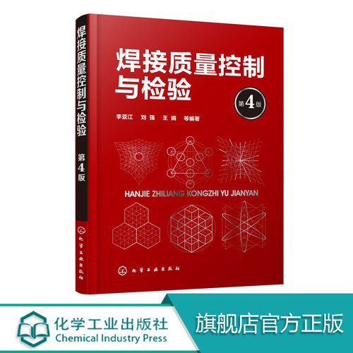 焊接质量管理书籍
